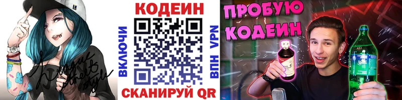 Codein напиток Lean (лин)  сколько стоит  Калининец 